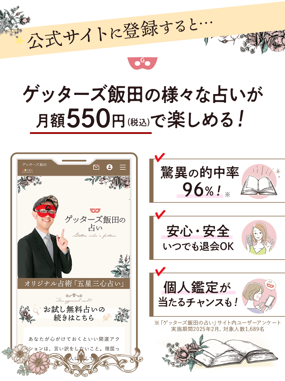 公式サイトに登録するとゲッターズ飯田の占いが月額330円(税込)で楽しめる!1日約10円で遊べる!安心・安全 いつでも退会OK。個人鑑定が当たるチャンスも!